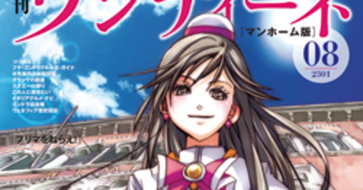 ARIA」月刊ウンディーネが復刻！天野こずえ描き下ろし収納BOXも 