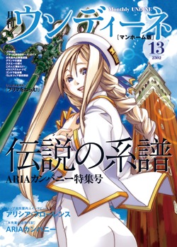 月刊ウンディーネvol.2 ARIAカンパニー特集号