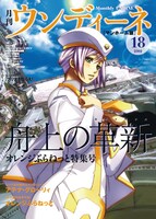 月刊ウンディーネvol.3 オレンジぷらねっと特集号