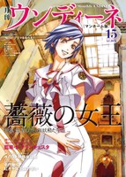 月刊ウンディーネvol.5 藍華・Ｓ・グランチェスタ特集号