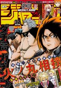 週刊少年ジャンプ32号