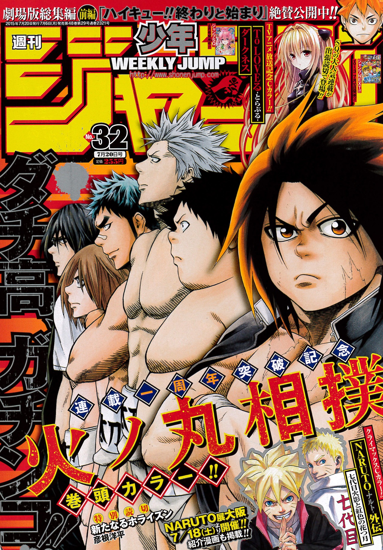 週刊少年ジャンプ32号