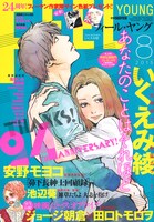 フィール・ヤング8月号