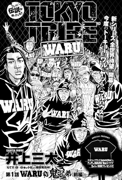 「TOKYO TRIBE WARU」の扉ページ。