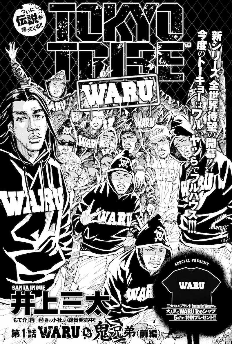 「TOKYO TRIBE WARU」の扉ページ。