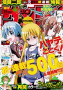 週刊少年サンデー32号