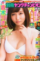 別冊ヤングチャンピオン8月号