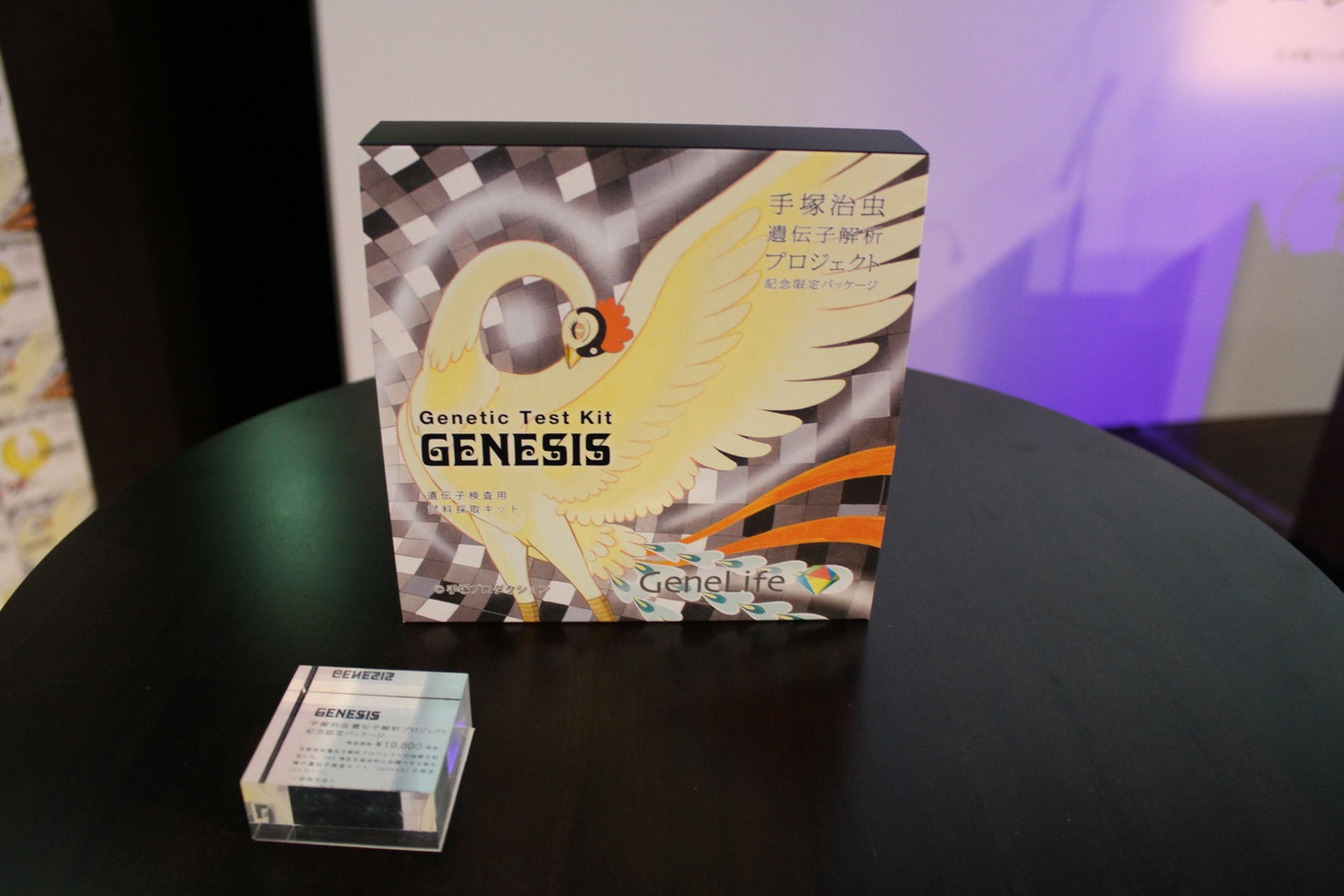 「GeneLife(R)GENESIS」の限定パッケージ。