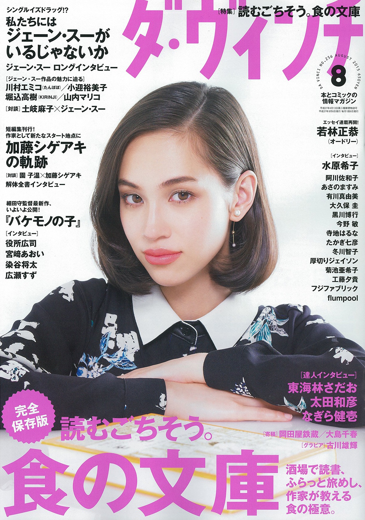 ダ・ヴィンチ8月号
