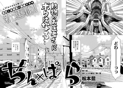 「ちん×ぱら」の扉ページ。