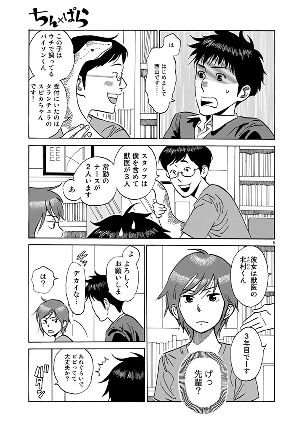 「ちん×ぱら」1話より。