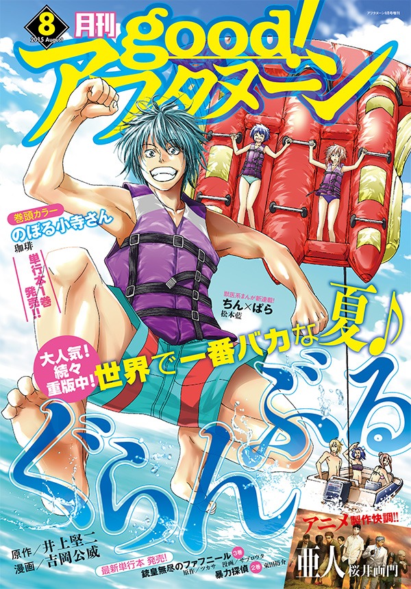 good!アフタヌーン8月号
