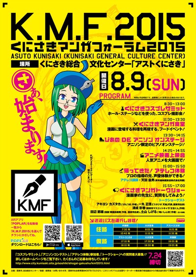 「くにさきマンガフォーラム2015」