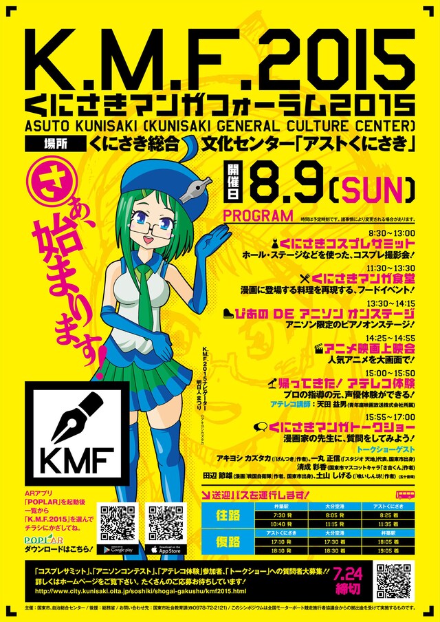 「くにさきマンガフォーラム2015」