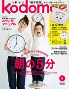 kodomoe8月号