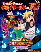 「特別中忍試験『激コワ！忍界お化け屋敷!!』」のビジュアル。(c)岸本斉史 スコット／集英社・テレビ東京・ぴえろ (c)劇場版BORUTO製作委員会 2015