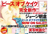 「ピース オブ ケイク 番外編」A4サイズ書店用パネル