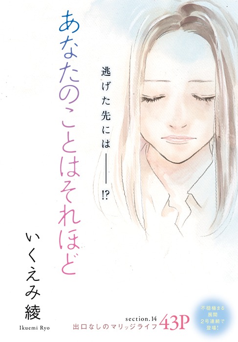 いくえみ綾「あなたのことはそれほど」カラー扉