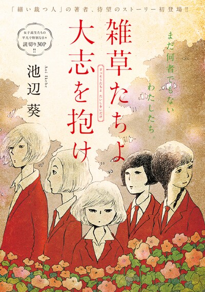 「雑草たちよ 大志を抱け」扉ページ。
