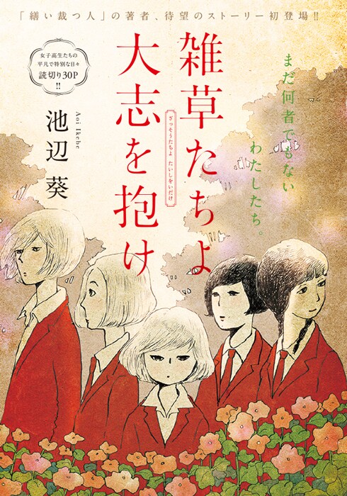 「雑草たちよ 大志を抱け」扉ページ。