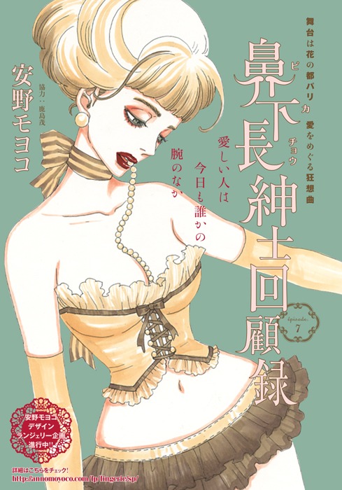 安野モヨコ「鼻下長紳士回顧録」カラー扉