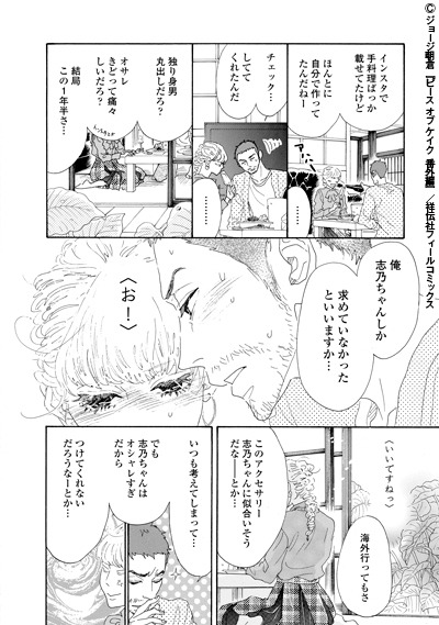 「ピース オブ ケイク 番外編」志乃＆京志郎編より。