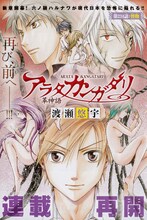 「アラタカンガタリ～革神語～」扉ページ (c)渡瀬悠宇／小学館