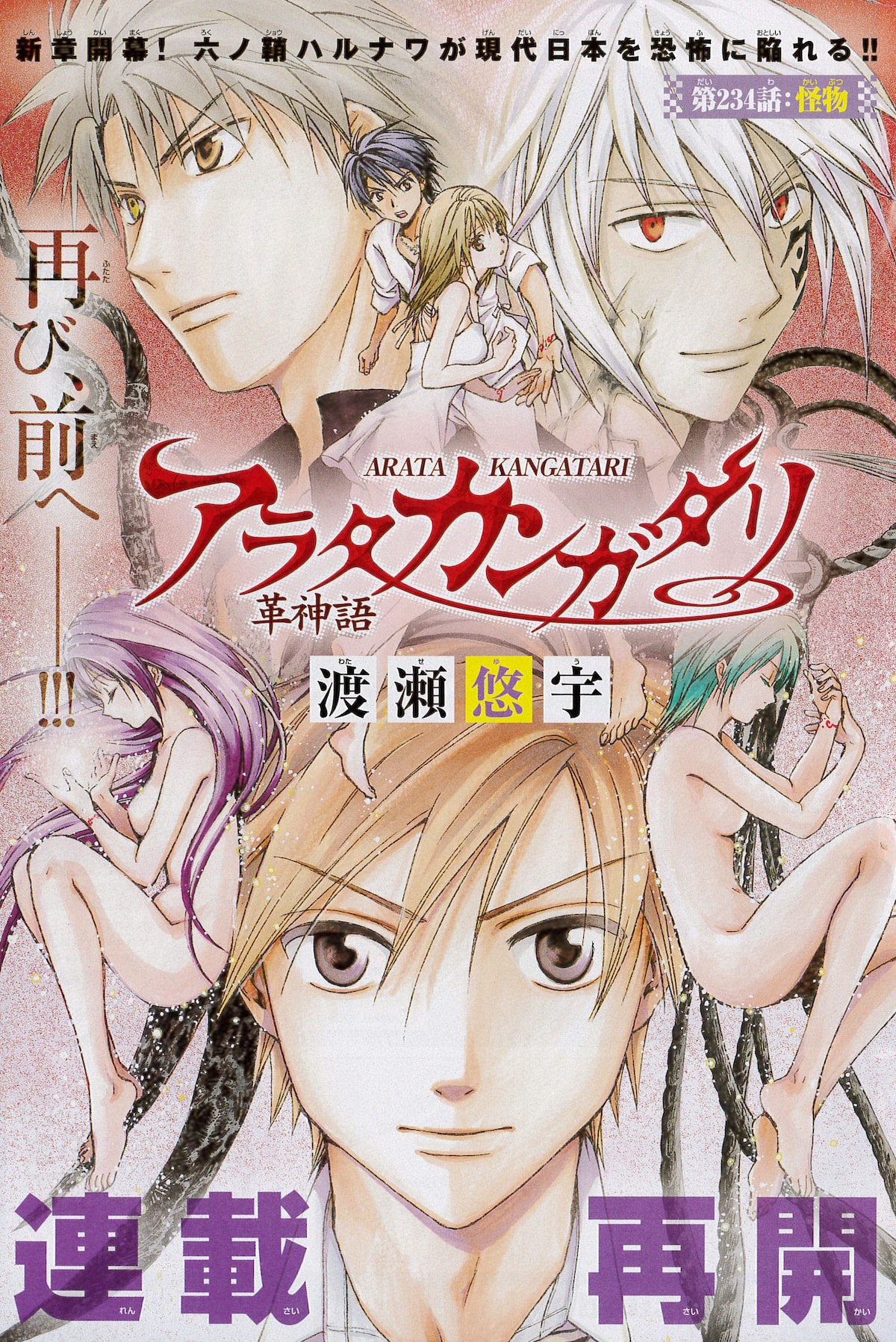 渡瀬悠宇 アラタカンガタリ 連載再開 単行本未収録回もwebで公開中 コミックナタリー