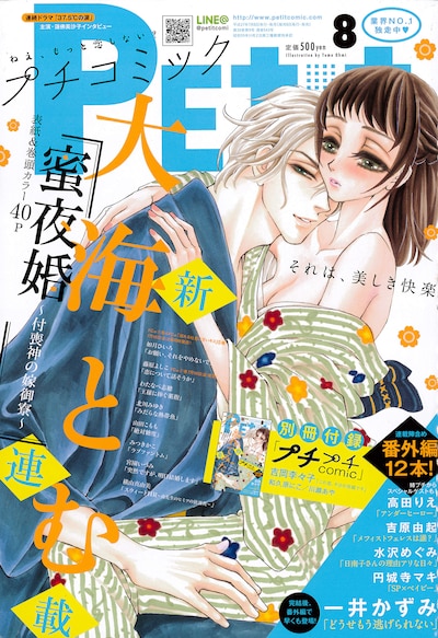 プチコミック8月号