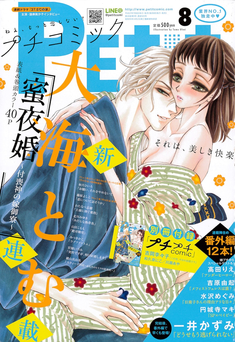 プチコミック8月号