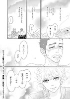 「ピース オブ ケイク 番外編」志乃＆京志郎編より。