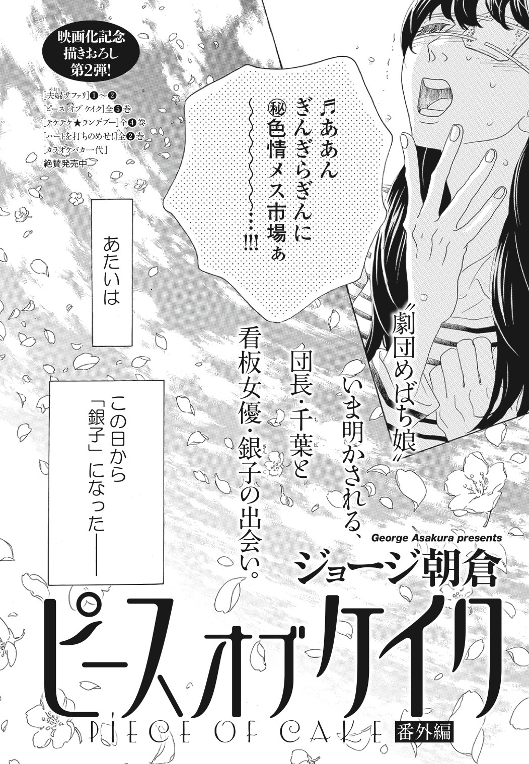 「ピース オブ ケイク 番外編」めばち娘編のフィール・ヤング掲載時の扉。