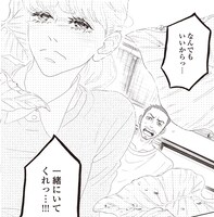 「ピース オブ ケイク 番外編」志乃＆京志郎編編より。