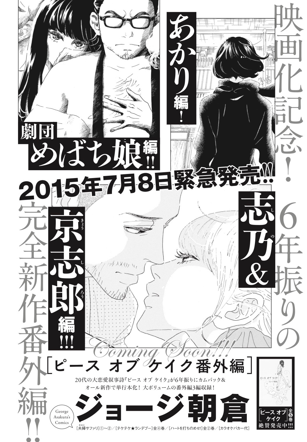 「ピース オブ ケイク 番外編」告知