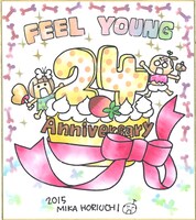 堀内三佳の色紙。