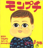 じゃんぽ～る西の色紙。