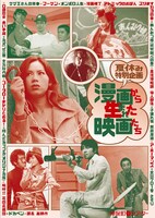 「夏休み特別企画 漫画から生まれた映画たち」のチラシ。