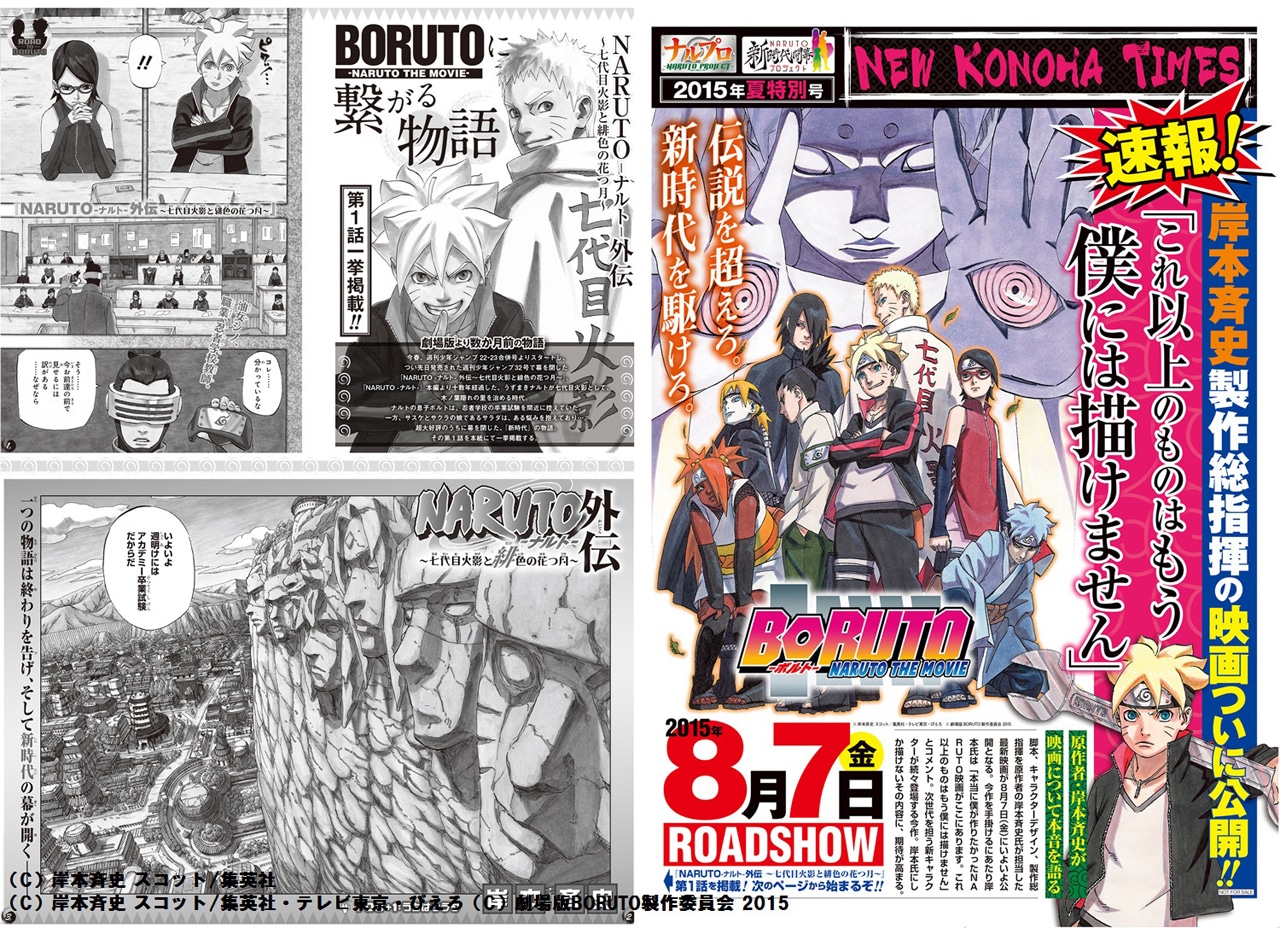 全国の劇場で配布されている「NEW KONOHA TIMES」の誌面。(c)岸本斉史 スコット/集英社・テレビ東京・ぴえろ (c)劇場版BORUTO製作委員会 2015