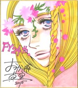 おかざき真里の色紙。