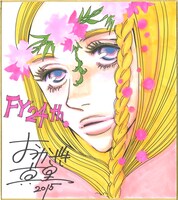 おかざき真里の色紙。