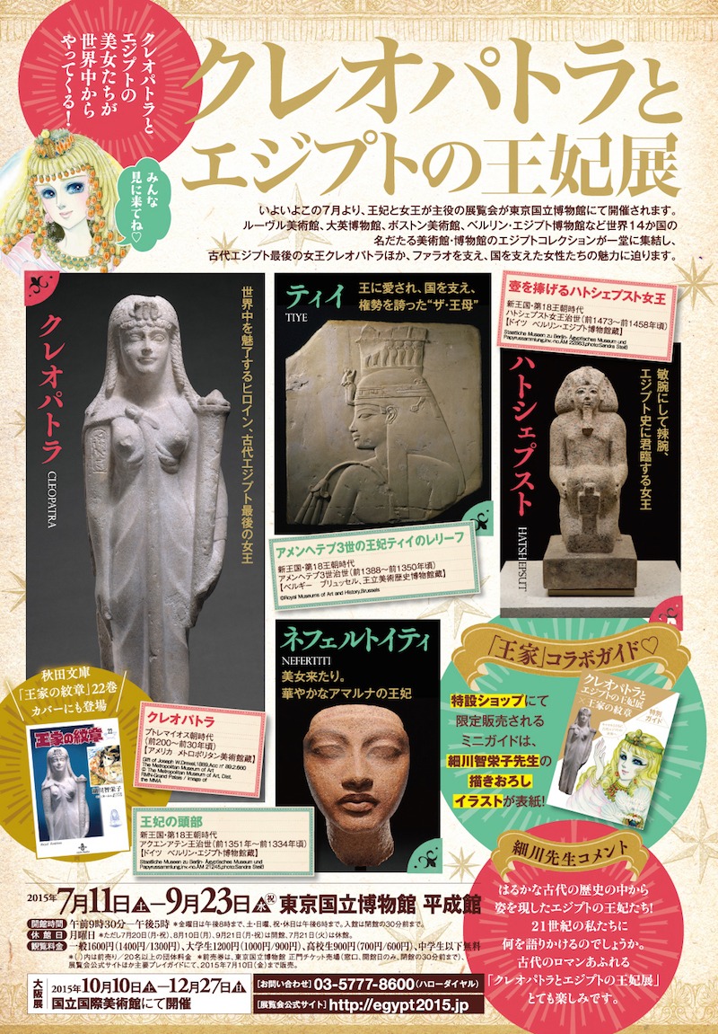 プリンセス8月号に掲載された告知ページ。
