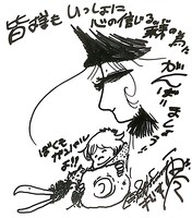 松本零士からのメッセージ。 (c)Leiji Matsumoto