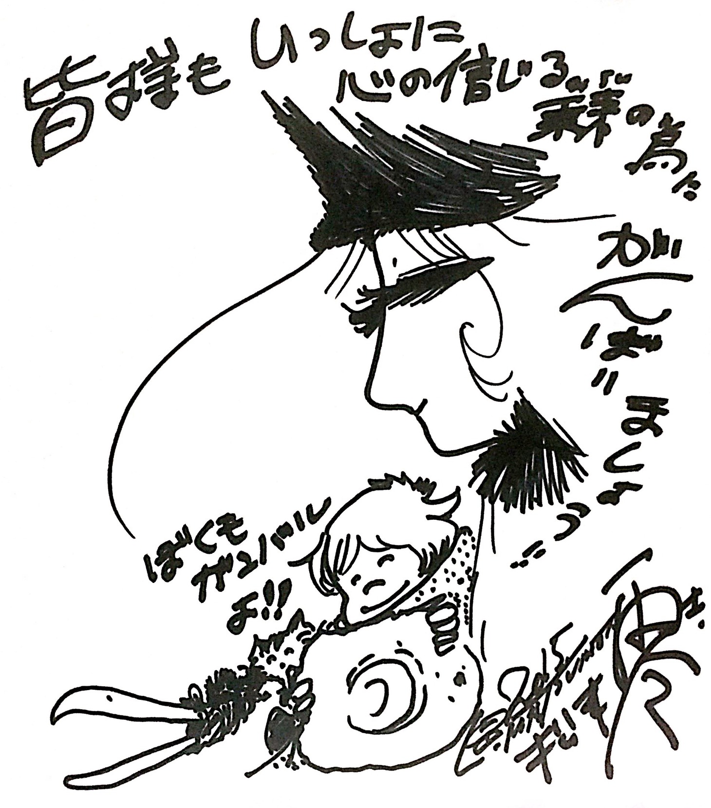 松本零士からのメッセージ。 (c)Leiji Matsumoto