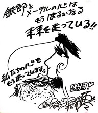 松本零士からのメッセージ。 (c)Leiji Matsumoto