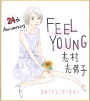 志村志保子の色紙。