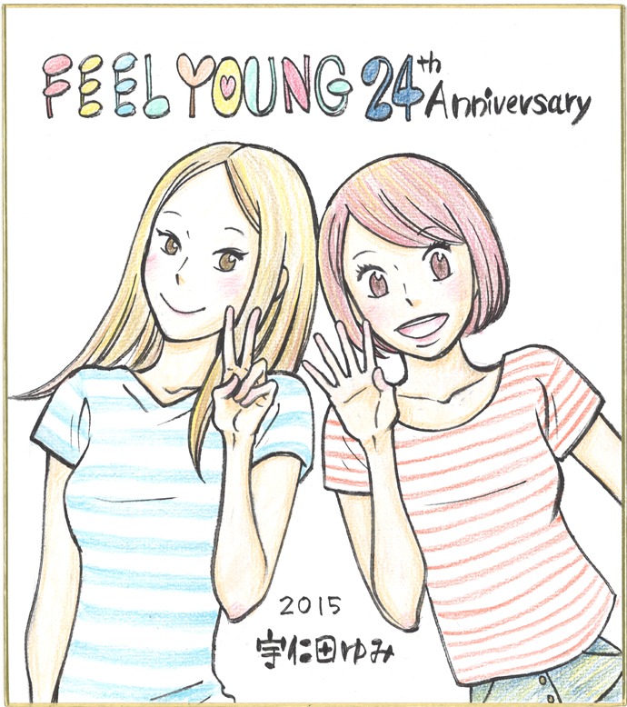 宇仁田ゆみの色紙。