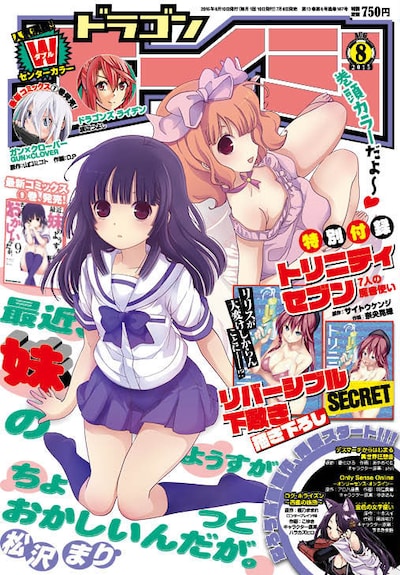 月刊ドラゴンエイジ8月号