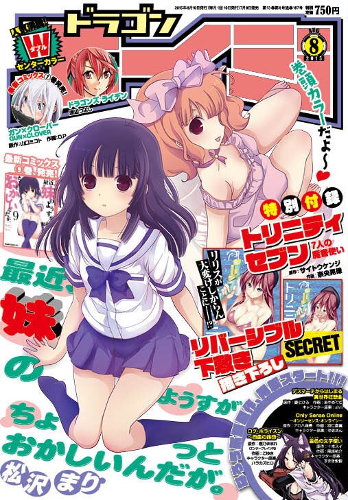 月刊ドラゴンエイジ8月号