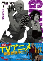 「GANGSTA.」7巻 (c)Kohske 2011/新潮社