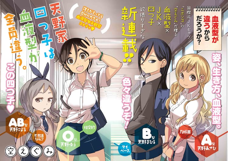 空えぐみがyjで新連載 血液型が全員異なる4姉妹のコメディ コミックナタリー